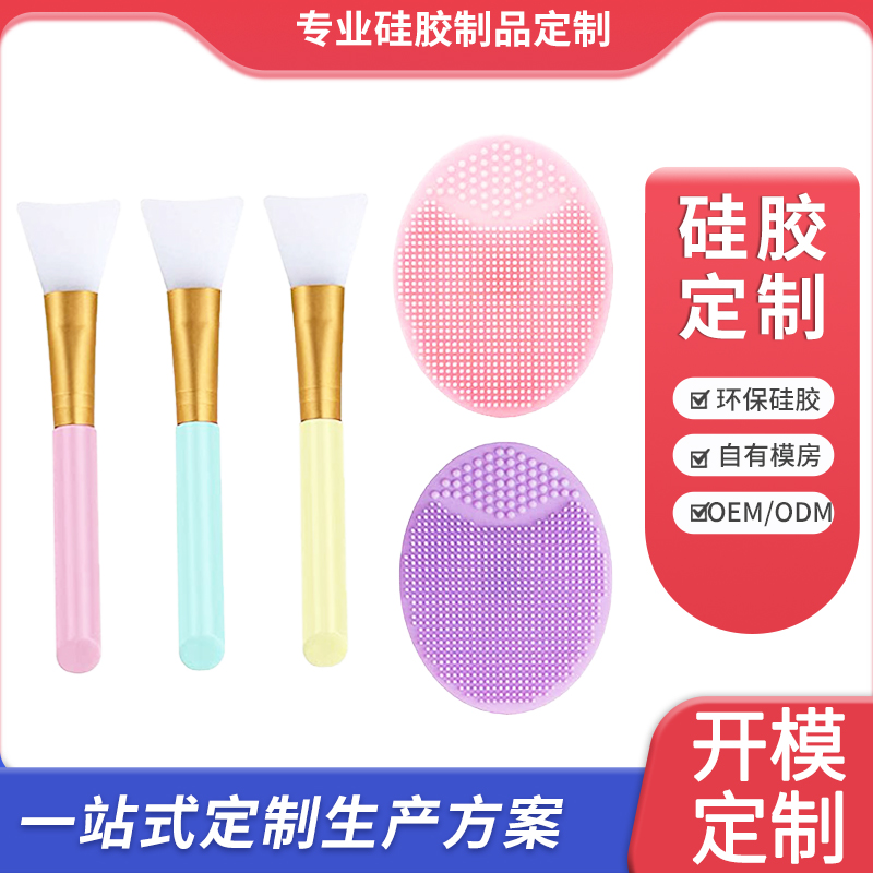 硅胶面膜刷
