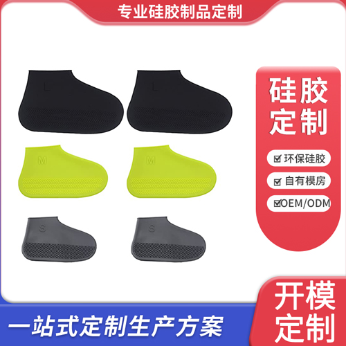 硅胶鞋套