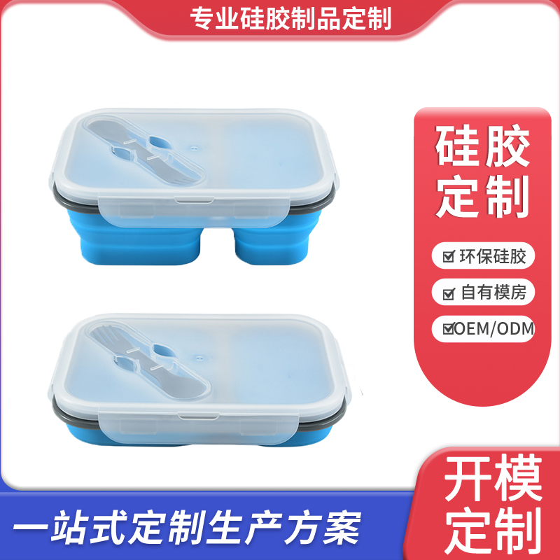 硅胶饭盒