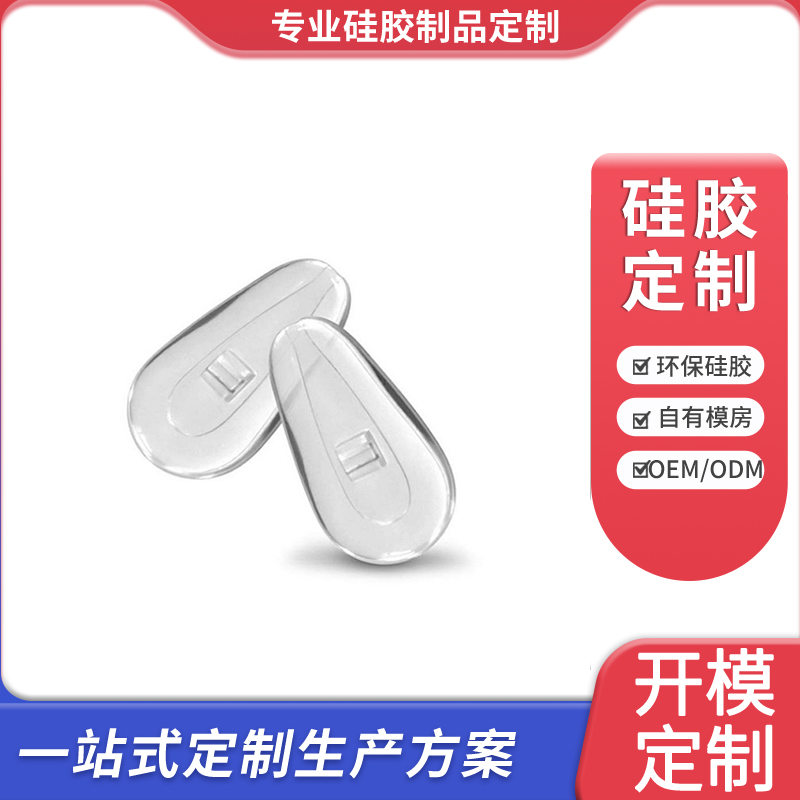 硅胶鼻托