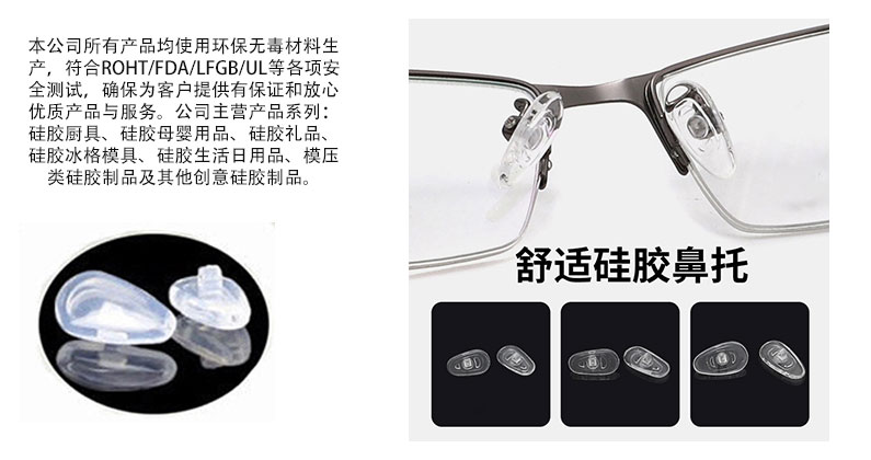 硅胶鼻托