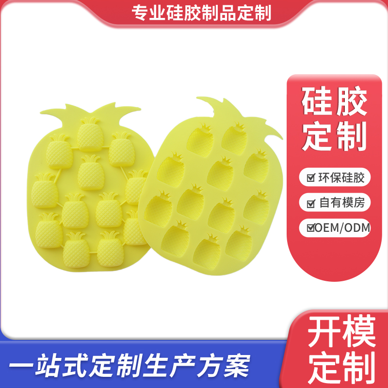 菠萝硅胶冰格模具