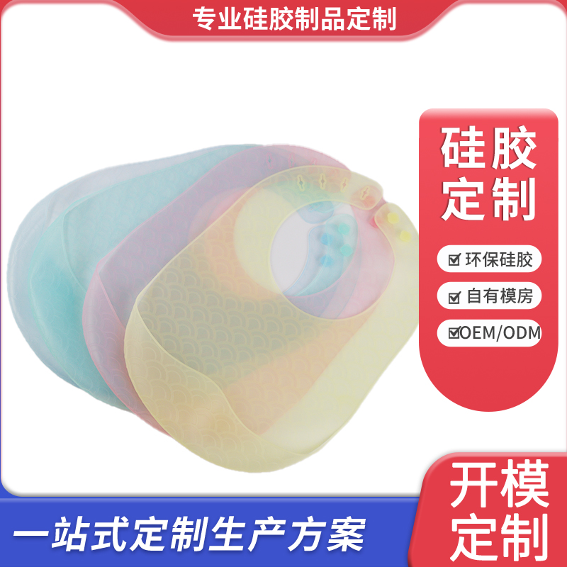 超薄硅胶围兜