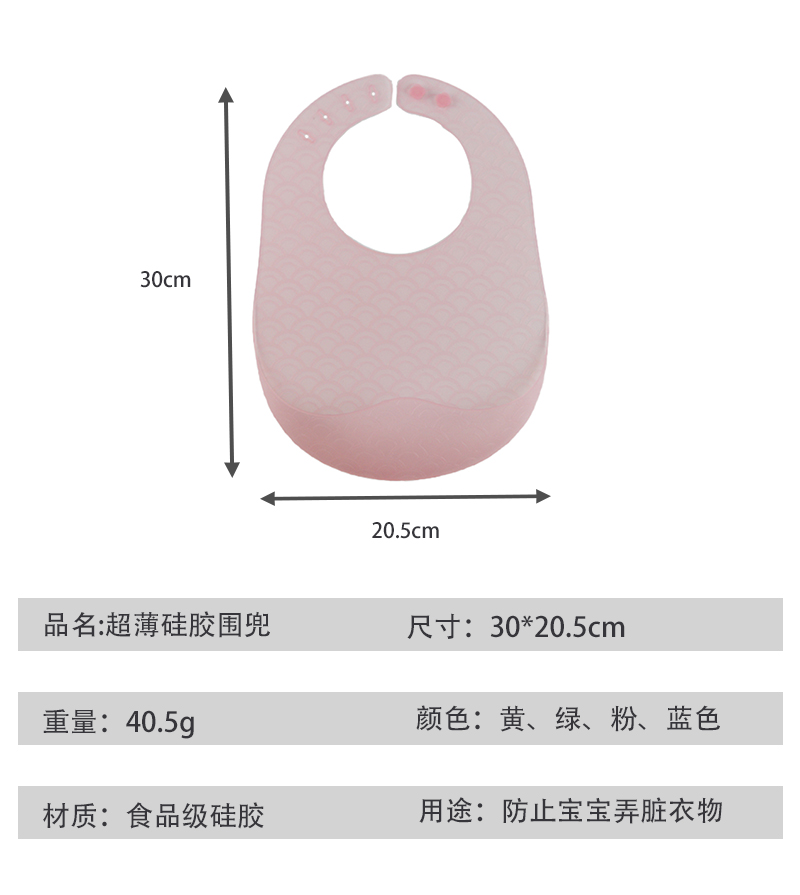 超薄硅胶围兜