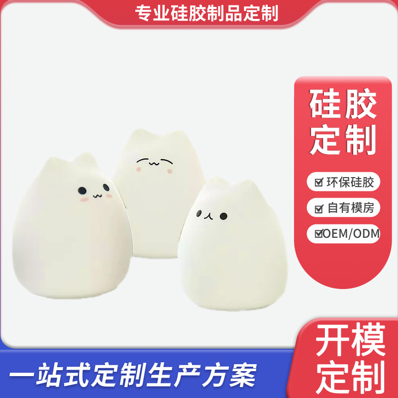 硅胶小夜灯