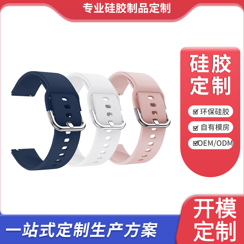 硅胶手表带